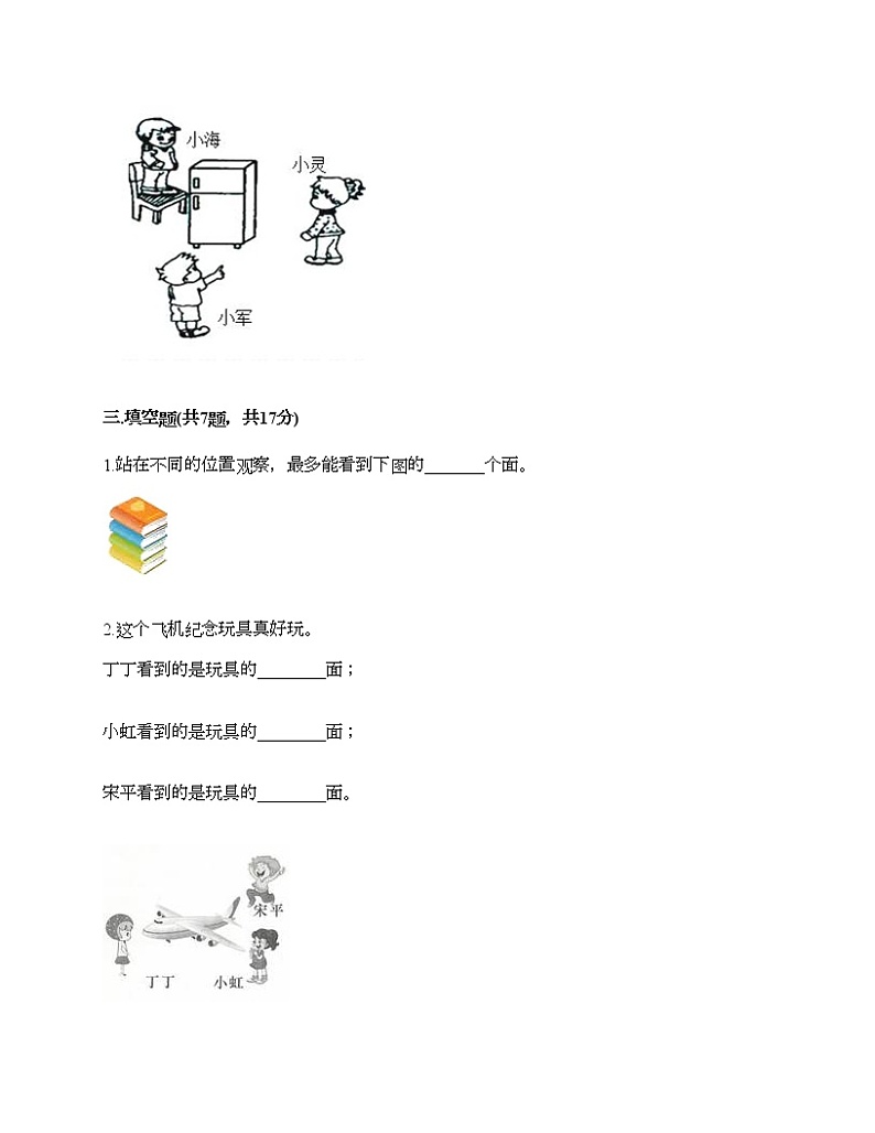 二年级上册数学试题-第七单元 谁的眼睛亮-观察物体 测试卷-青岛版丨五四学制（含答案） (2)第3页