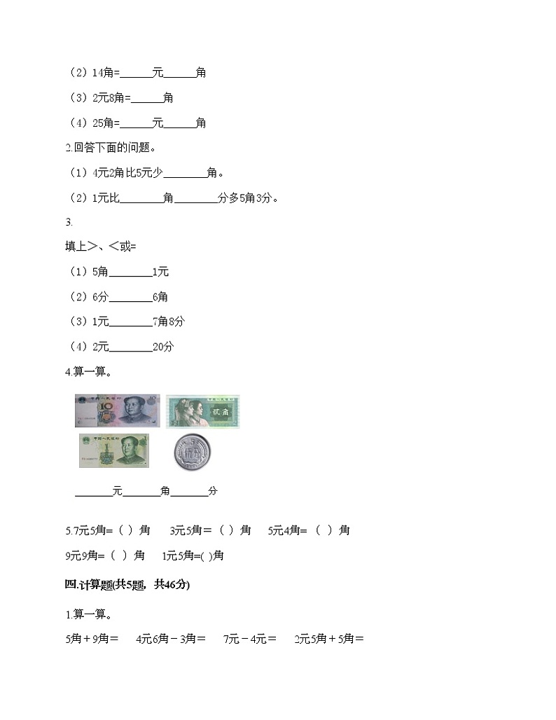 一年级下册数学试题-第五单元 认识人民币 测试卷-人教版（含答案）第2页