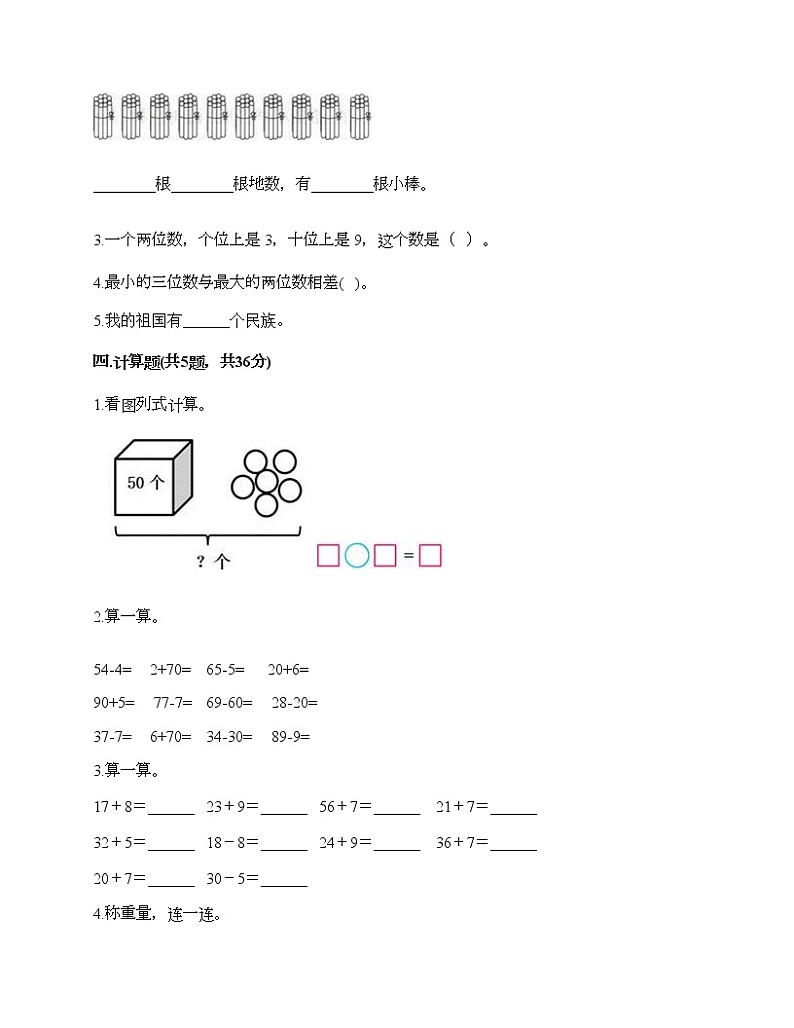 一年级下册数学试题-第四单元 100以内数的认识 测试卷-人教版（含答案）第2页
