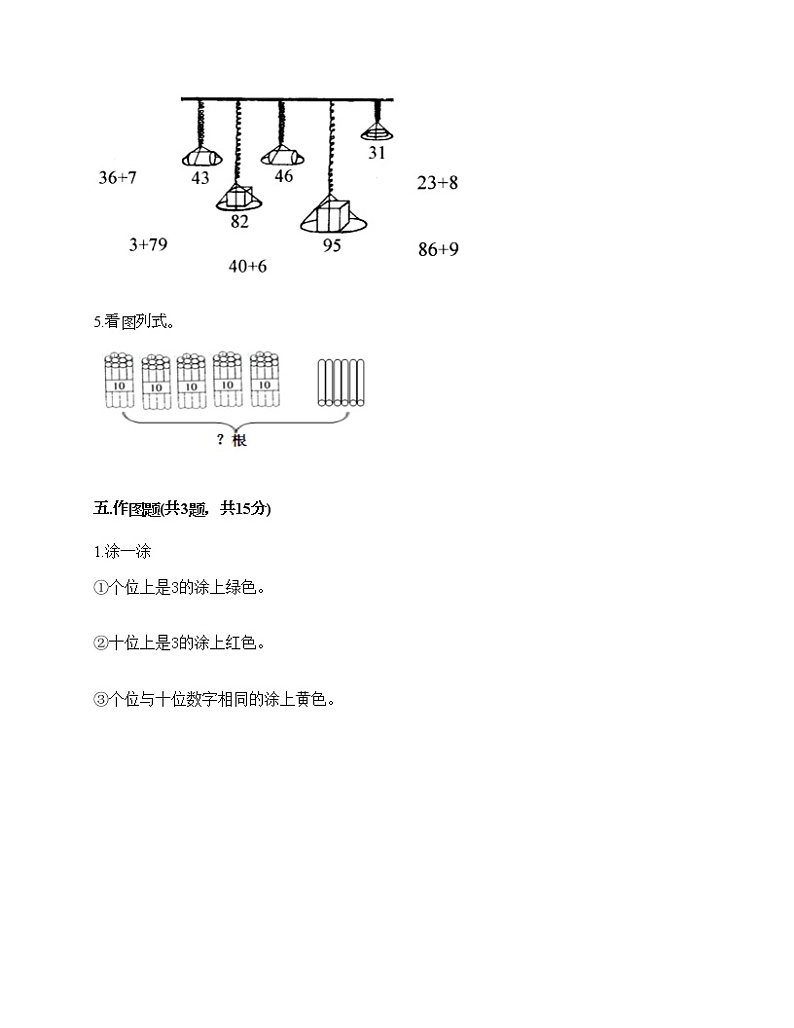 一年级下册数学试题-第四单元 100以内数的认识 测试卷-人教版（含答案）第3页