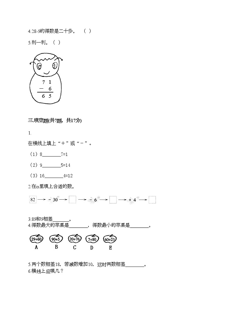 一年级下册数学试题-第六单元 100以内的加法和减法（一） 测试卷-人教版（含答案） (2)第2页