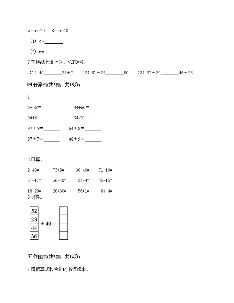 一年级下册数学试题-第六单元 100以内的加法和减法（一） 测试卷-人教版（含答案） (2)第3页