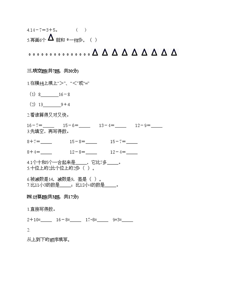 一年级下册数学试题-第二单元 20以内的退位减法  测试卷-人教版（含答案）第2页