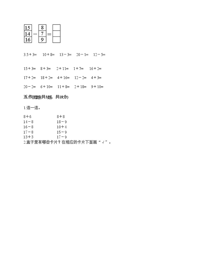 一年级下册数学试题-第二单元 20以内的退位减法  测试卷-人教版（含答案）第3页
