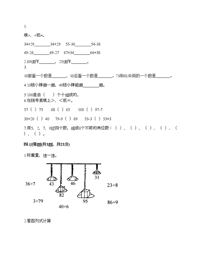 一年级下册数学试题-第四单元 100以内数的认识  测试卷-人教版（含答案） (2)第2页