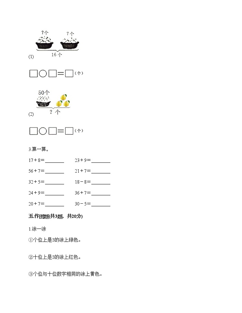 一年级下册数学试题-第四单元 100以内数的认识  测试卷-人教版（含答案） (2)第3页