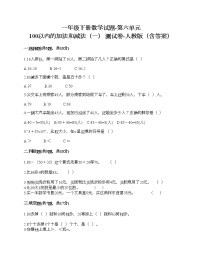 人教版一年级下册6. 100以内的加法和减法（一）综合与测试当堂达标检测题