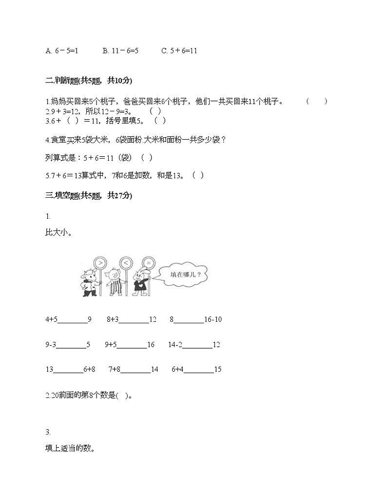 一年级上册数学试题-第八单元 20以内的进位加法 测试卷-人教版（含答案）02