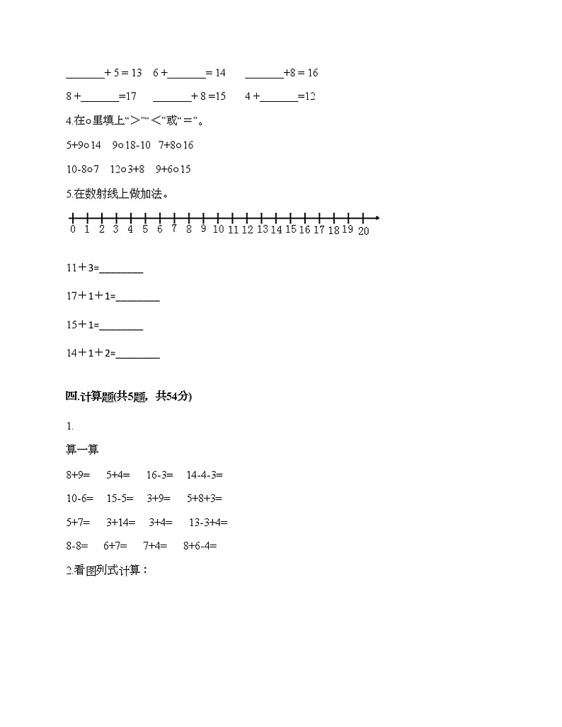 一年级上册数学试题-第八单元 20以内的进位加法 测试卷-人教版（含答案）03