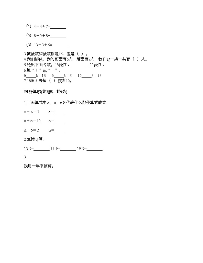 一年级上册数学试题-第六单元 11-20各数的认识 测试卷-人教版（含答案） (2)第2页