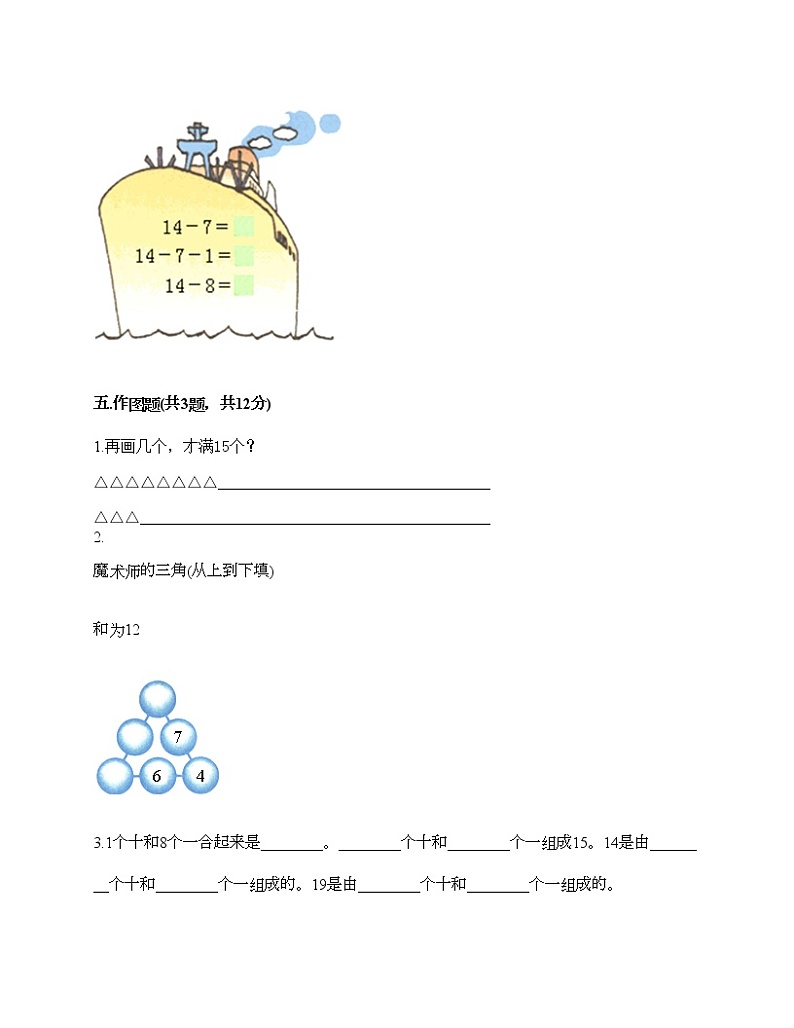 一年级上册数学试题-第六单元 11-20各数的认识 测试卷-人教版（含答案） (2)第3页