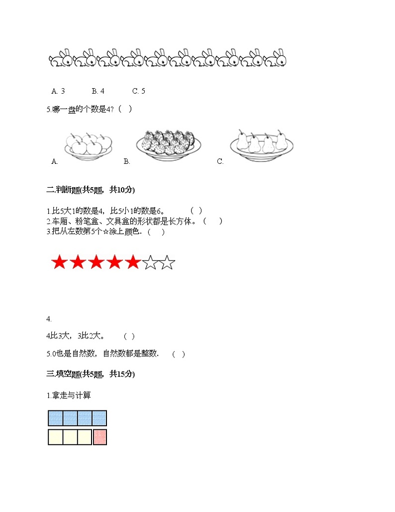 一年级上册数学试题-第三单元 1-5的认识和加减法 测试卷-人教版（含答案）第2页