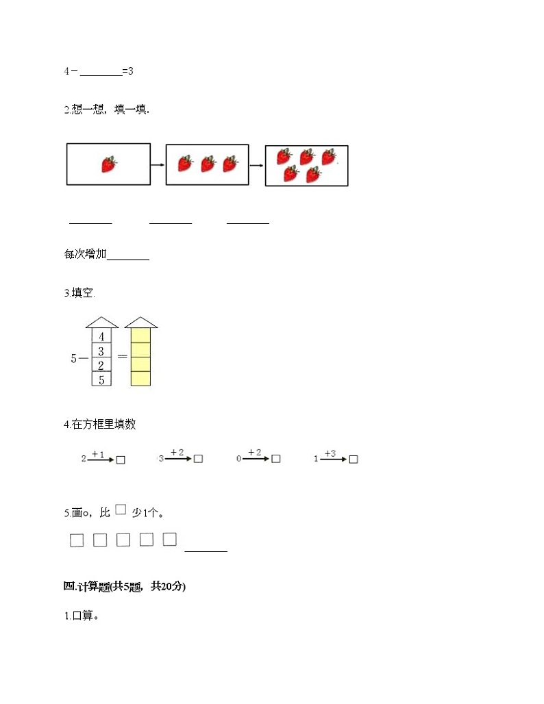 一年级上册数学试题-第三单元 1-5的认识和加减法 测试卷-人教版（含答案）第3页