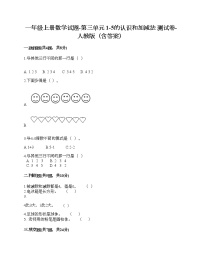 数学一年级上册3 1～5的认识和加减法减法课堂检测