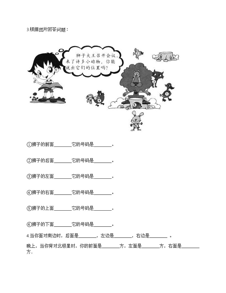 一年级上册数学试题-第二单元 位置 测试卷-人教版（含答案）第3页