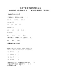 小学数学冀教版一年级下册七 100以内的加法和减法（二）课堂检测