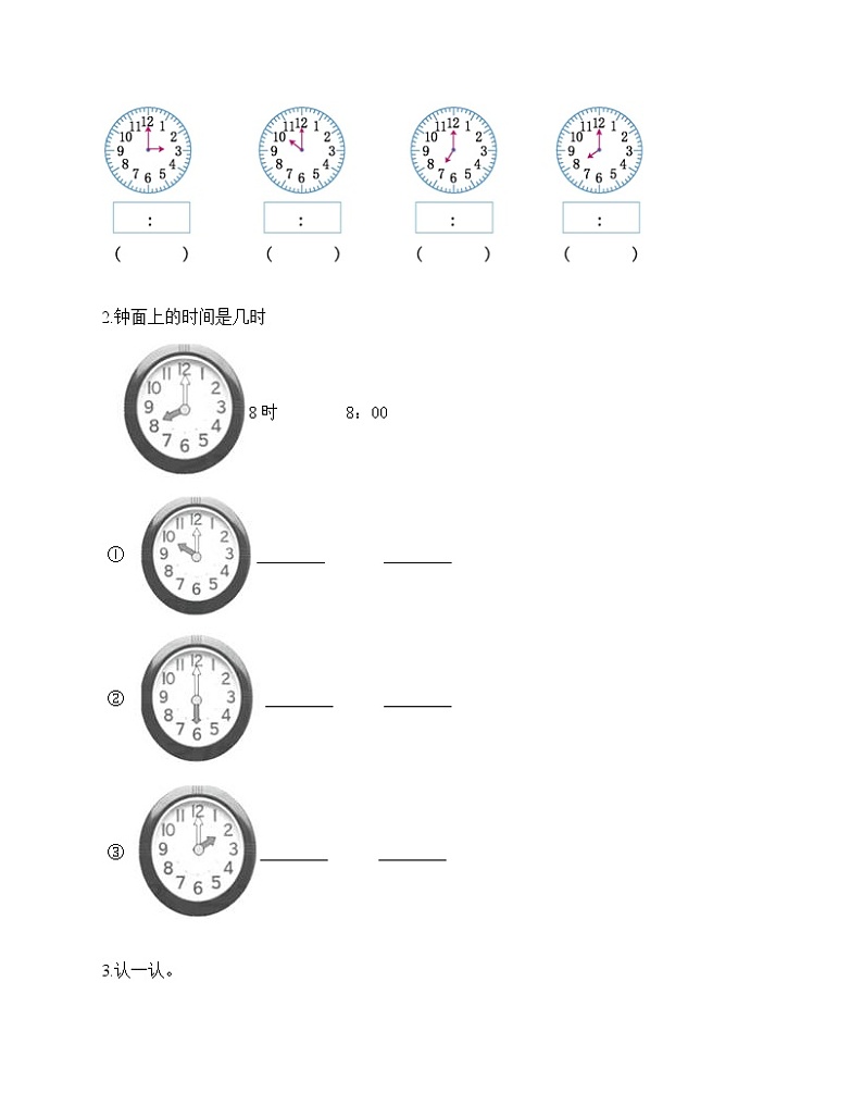一年级下册数学试题-第二单元 认识钟表 测试卷-冀教版（含答案）第2页