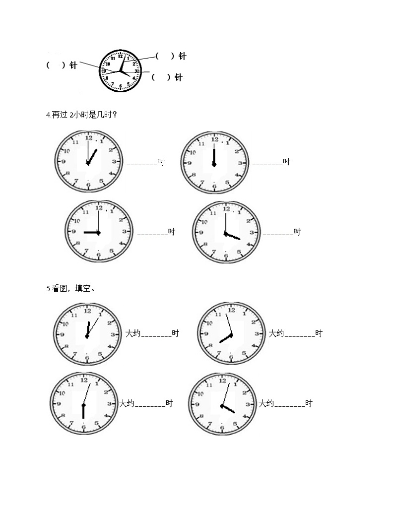 一年级下册数学试题-第二单元 认识钟表 测试卷-冀教版（含答案）第3页