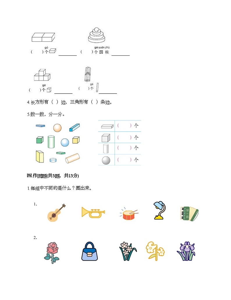 一年级上册数学试题-第三单元 认识图形 测试卷-冀教版（含答案）第3页