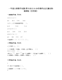 数学冀教版七 11～20各数的认识测试题