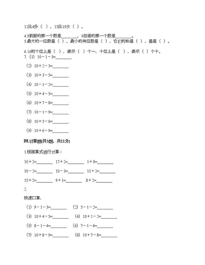 一年级上册数学试题-第七单元 11-20各数的认识 测试卷-冀教版（含答案） (11)第2页