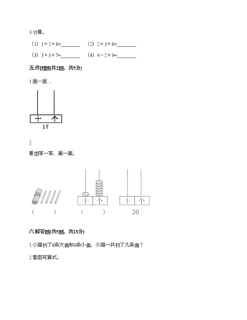 一年级上册数学试题-第七单元 11-20各数的认识 测试卷-冀教版（含答案） (11)第3页