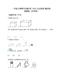 小学数学三 认识图形当堂检测题