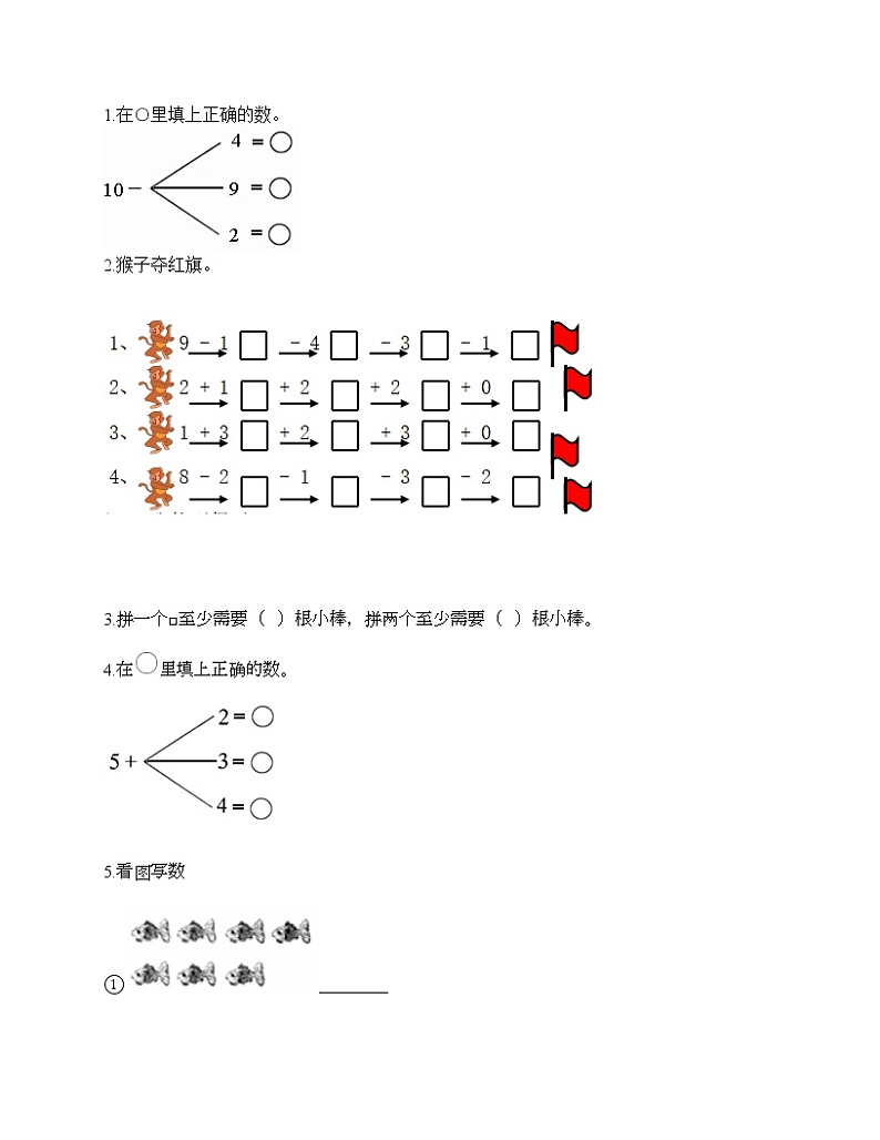 一年级上册数学试题-第五单元 10以内的加法和减法 测试卷-冀教版（含答案） (10)02