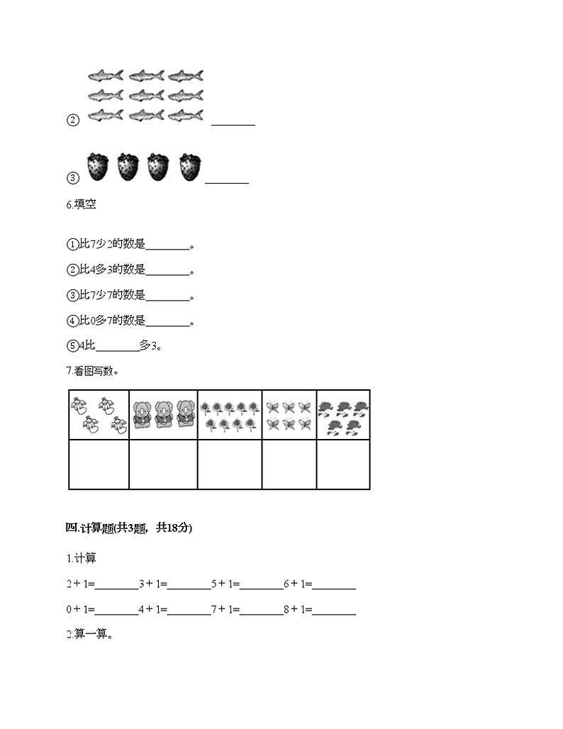 一年级上册数学试题-第五单元 10以内的加法和减法 测试卷-冀教版（含答案） (10)03