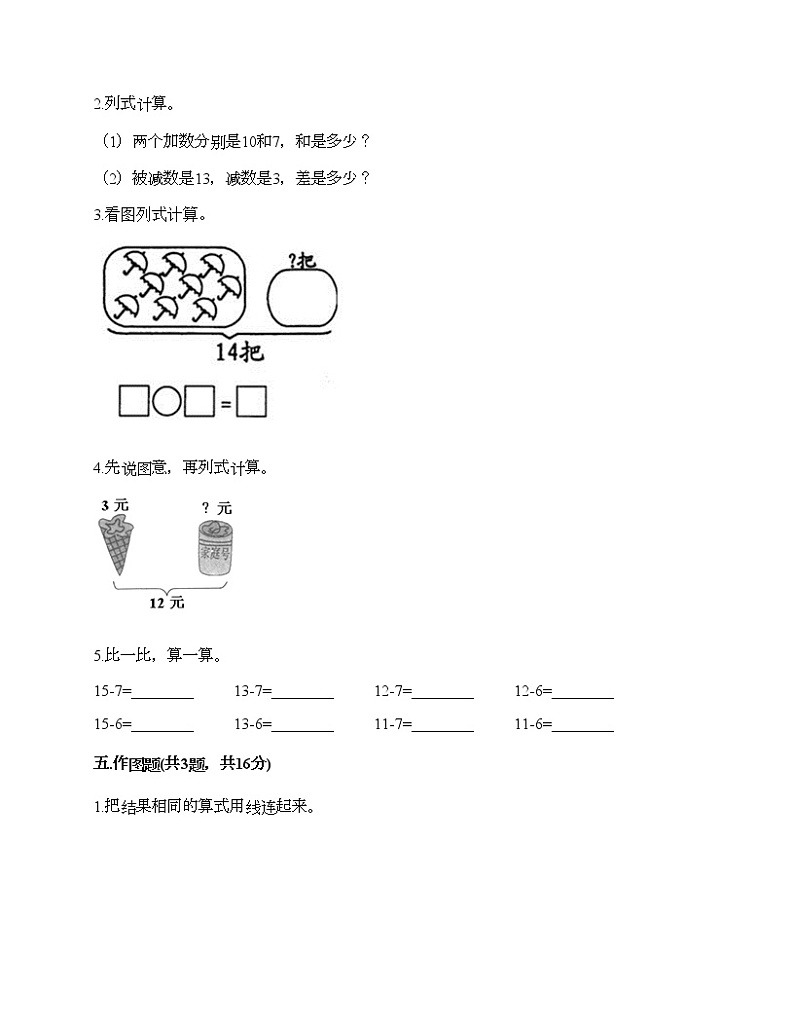 一年级上册数学试题-第九单元 20以内的减法 测试卷-冀教版（含答案）03