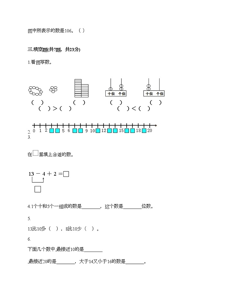 一年级上册数学试题-第七单元 11-20各数的认识 测试卷-冀教版（含答案） (5)第2页
