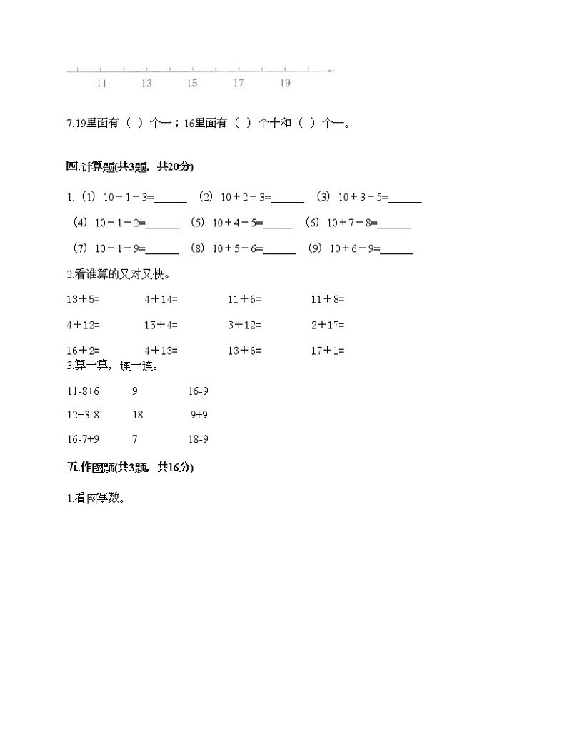 一年级上册数学试题-第七单元 11-20各数的认识 测试卷-冀教版（含答案） (5)第3页