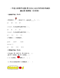 冀教版一年级上册五 10以内的加法和减法巩固练习