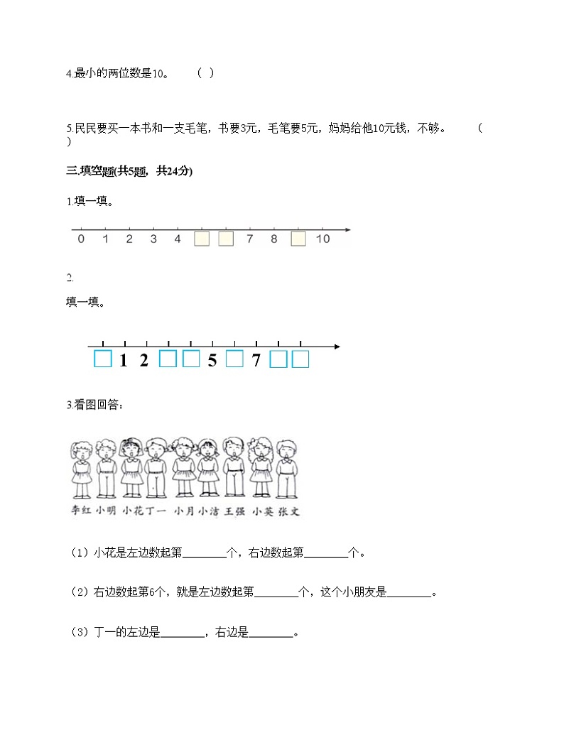 一年级上册数学试题-第五单元 10以内的加法和减法 测试卷-冀教版（含答案）02