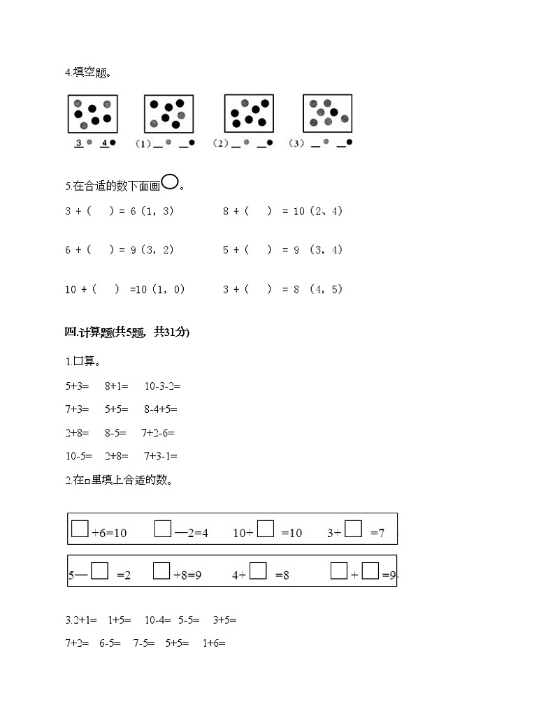 一年级上册数学试题-第五单元 10以内的加法和减法 测试卷-冀教版（含答案）03