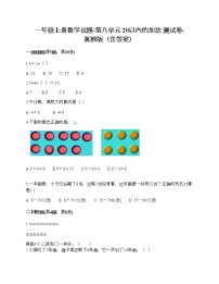 小学数学冀教版一年级上册八 20以内的加法课堂检测