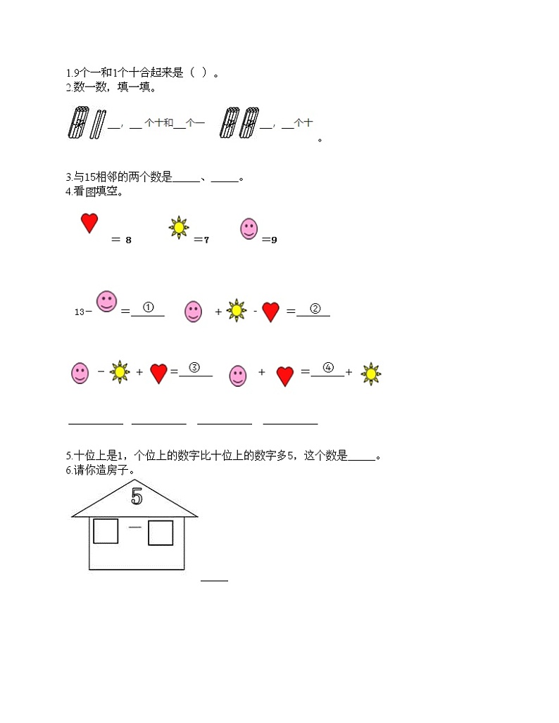 一年级上册数学试题-第七单元 11-20各数的认识 测试卷-冀教版（含答案） (14)第2页