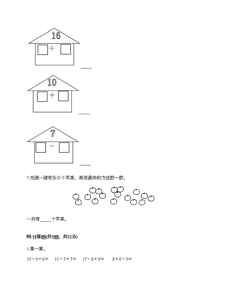一年级上册数学试题-第七单元 11-20各数的认识 测试卷-冀教版（含答案） (14)第3页