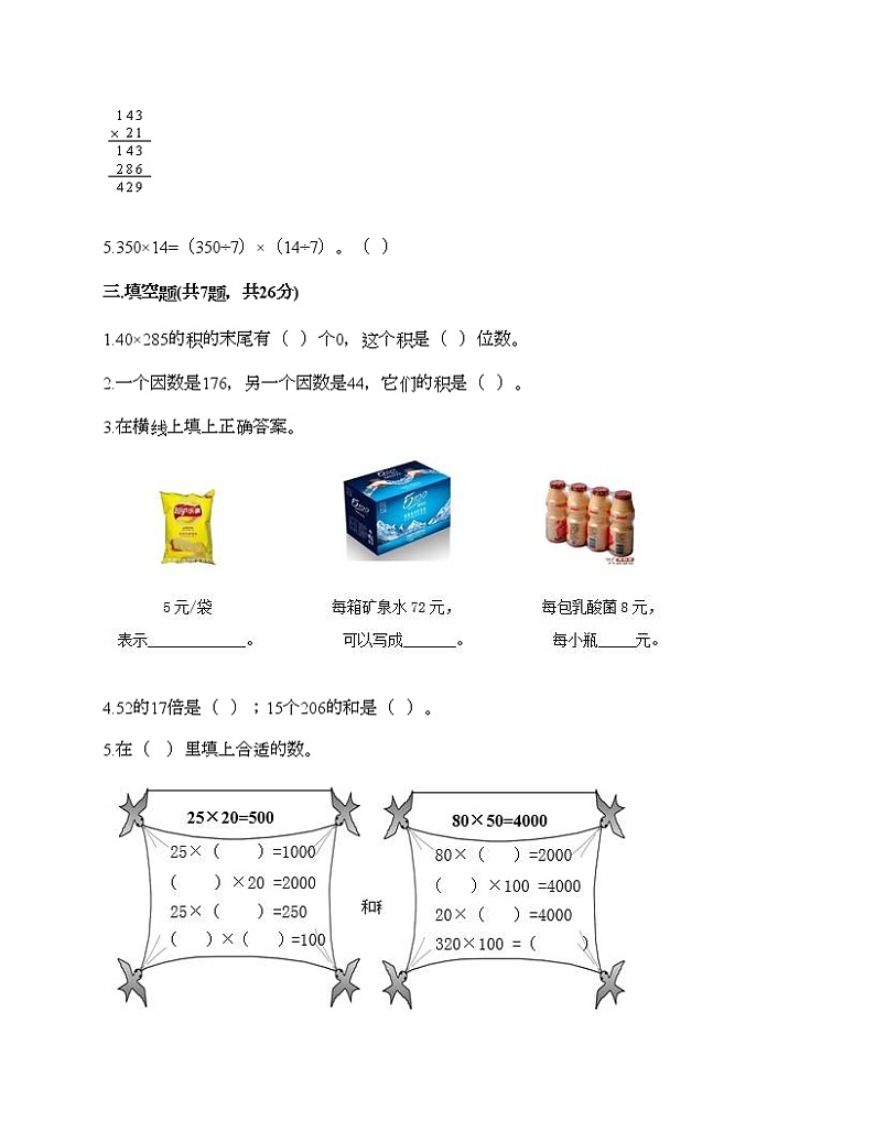 四年级下册数学试题-第三单元 三位数乘两位数 测试卷-冀教版（含答案） (2)第2页