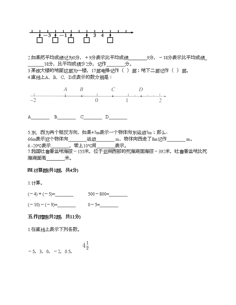 六年级下册数学试题-第一单元 生活中的负数 测试卷-冀教版（含答案）02
