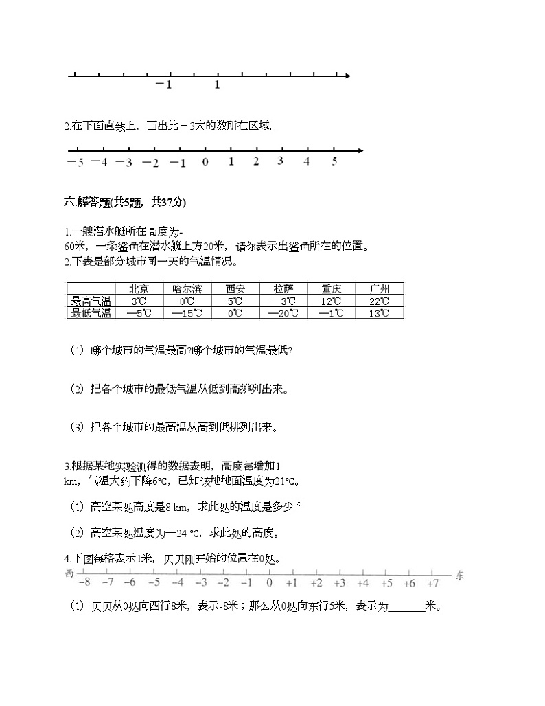 六年级下册数学试题-第一单元 生活中的负数 测试卷-冀教版（含答案）03