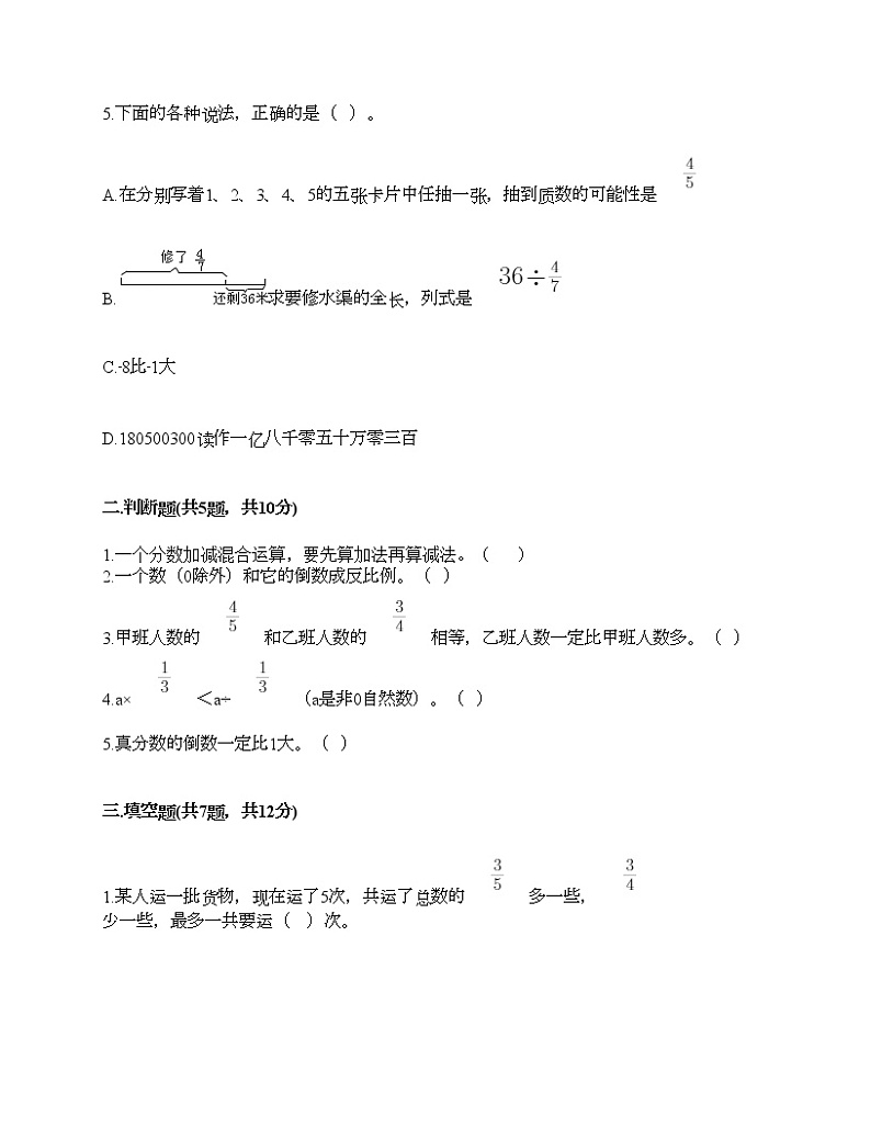 五年级下册数学试题-第六单元 分数除法 测试卷-冀教版（含答案）第2页