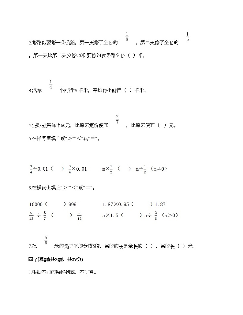 五年级下册数学试题-第六单元 分数除法 测试卷-冀教版（含答案）第3页
