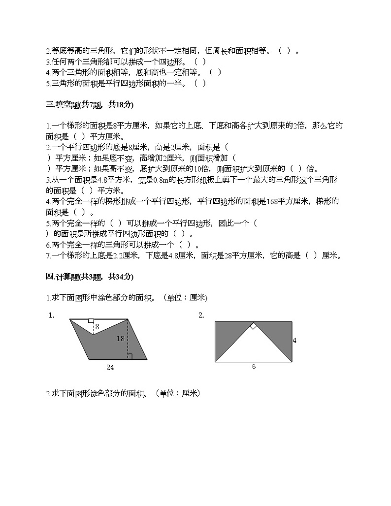 五年级上册数学试题-第六单元 多边形的面积 测试卷-冀教版（含答案）第2页