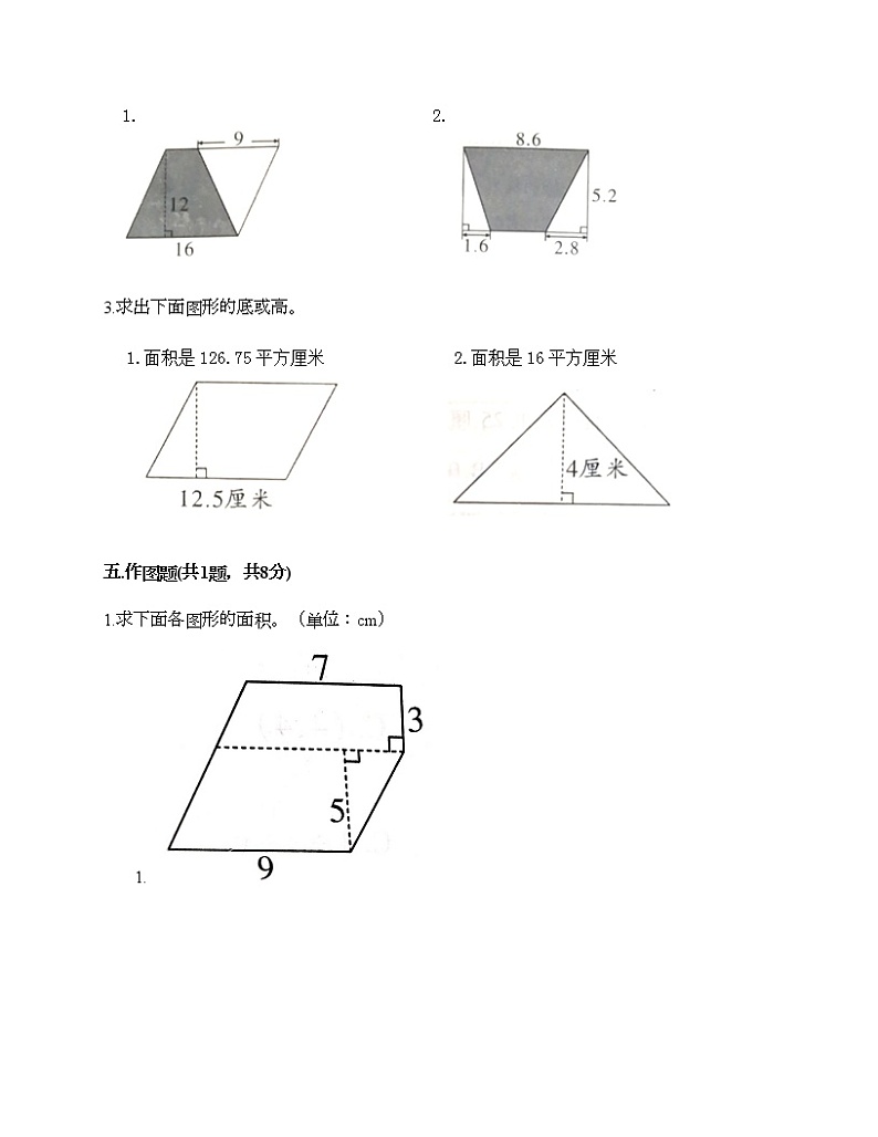 五年级上册数学试题-第六单元 多边形的面积 测试卷-冀教版（含答案）第3页