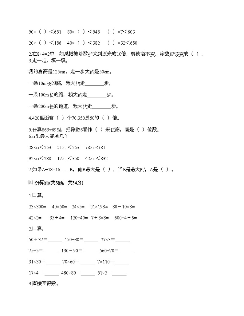 四年级上册数学试题-第二单元 三位数除以两位数 测试卷-冀教版（含答案）02