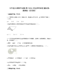 小学数学冀教版五年级上册六 多边形面积综合与测试测试题