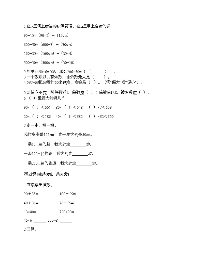 四年级上册数学试题-第二单元 三位数除以两位数 测试卷-冀教版（含答案） (2)02