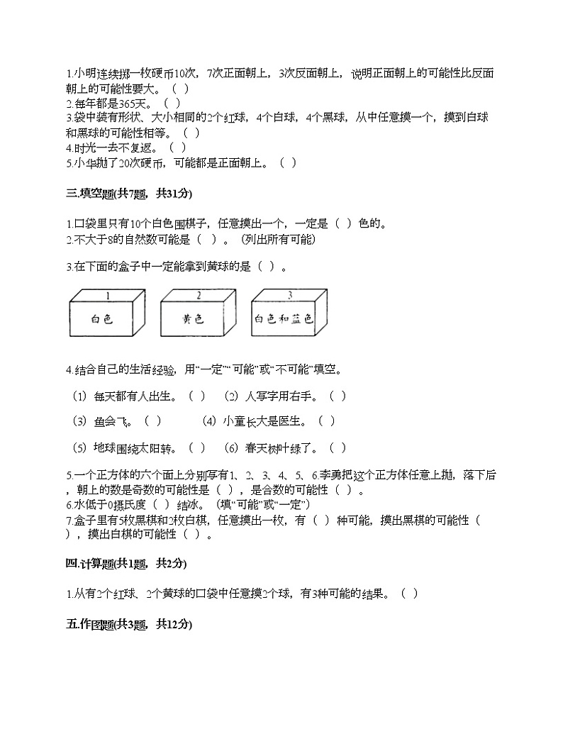 五年级上册数学试题-第四单元 可能性 测试卷-冀教版（含答案）02