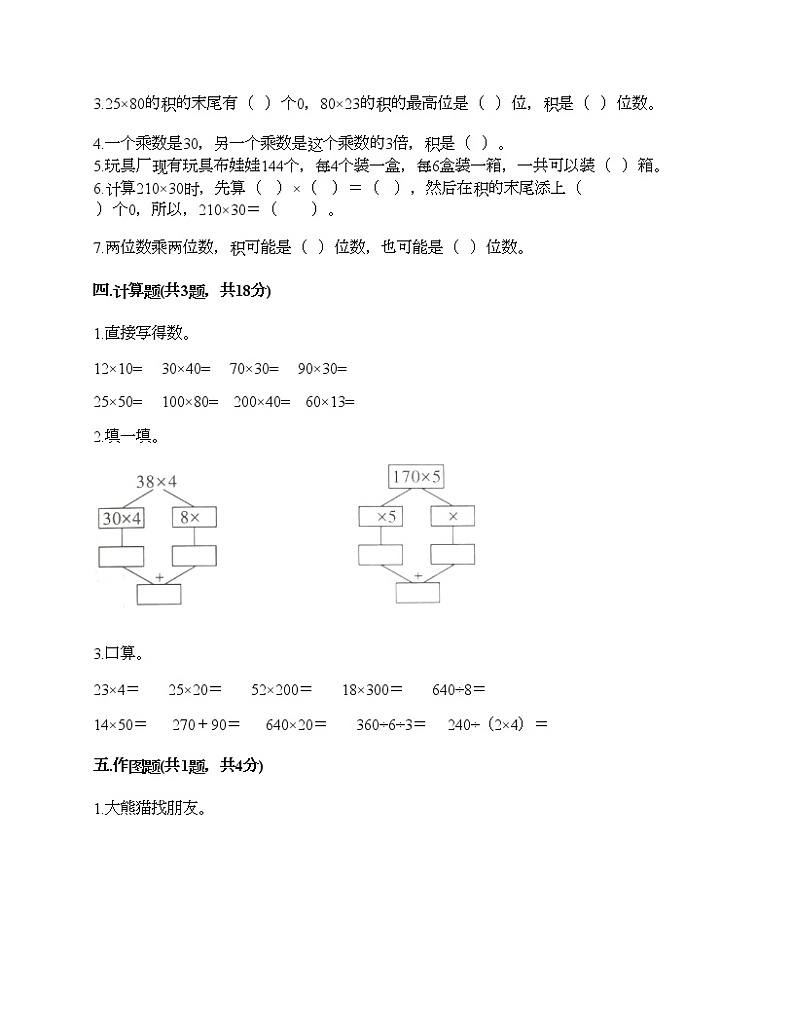 三年级下册数学试题-第二单元 两位数乘两位数 测试卷-冀教版（含答案） (5)第2页